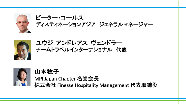 MPI Japan年次総会とセミナー