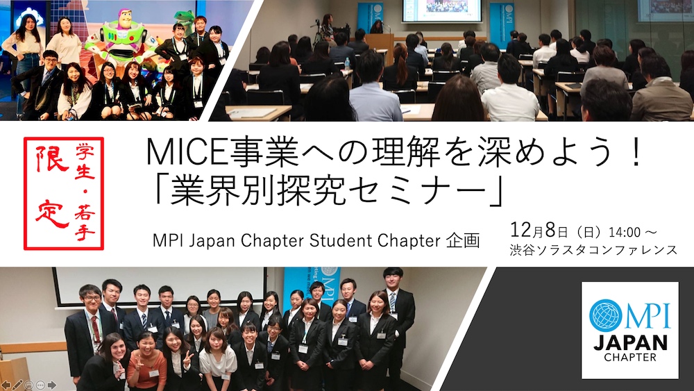 MPI学生チャプター　 渋谷ソラスタ