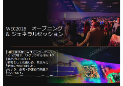 WEC 2018レポート