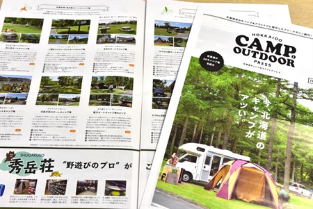 フリーペーパー_HOKKAIDO CAMPandOUTDOOR PRESS_02 フリーペーパー_HOKKAIDO CAMPandOUTDOOR PRESS_02