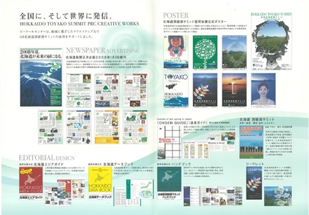 北海道洞爺湖サミット制作物一覧 北海道洞爺湖サミット制作物一覧